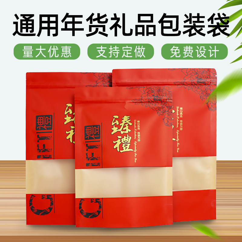 年货食品包装袋零食牛皮纸自立自封袋干果糖果礼品密封袋