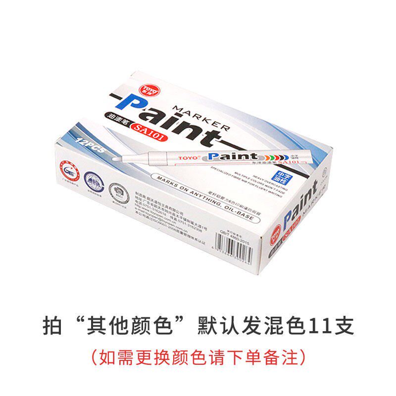 东洋油漆笔白色记号笔防水掉色油性补漆轮胎笔红漆笔