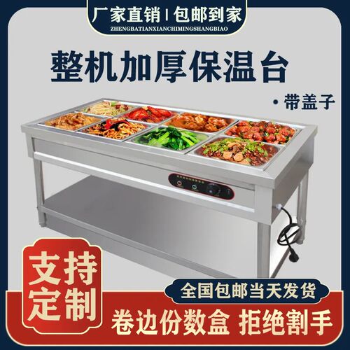 快餐保温台食堂电加热快餐桌台式汤池自动控温加厚售饭台