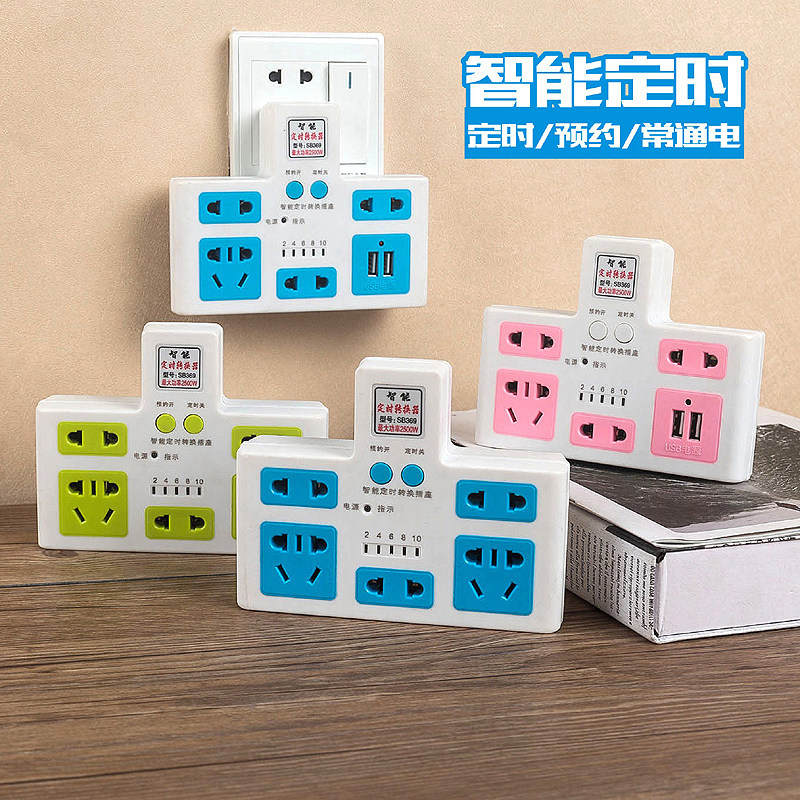 时间定时转换器插 一转二插插板转换