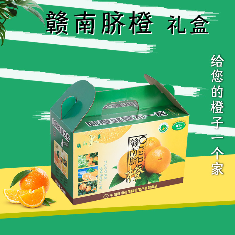 赣南脐橙礼品盒芦柑沃柑砂糖橘皇帝柑鲜橙包装盒纸箱