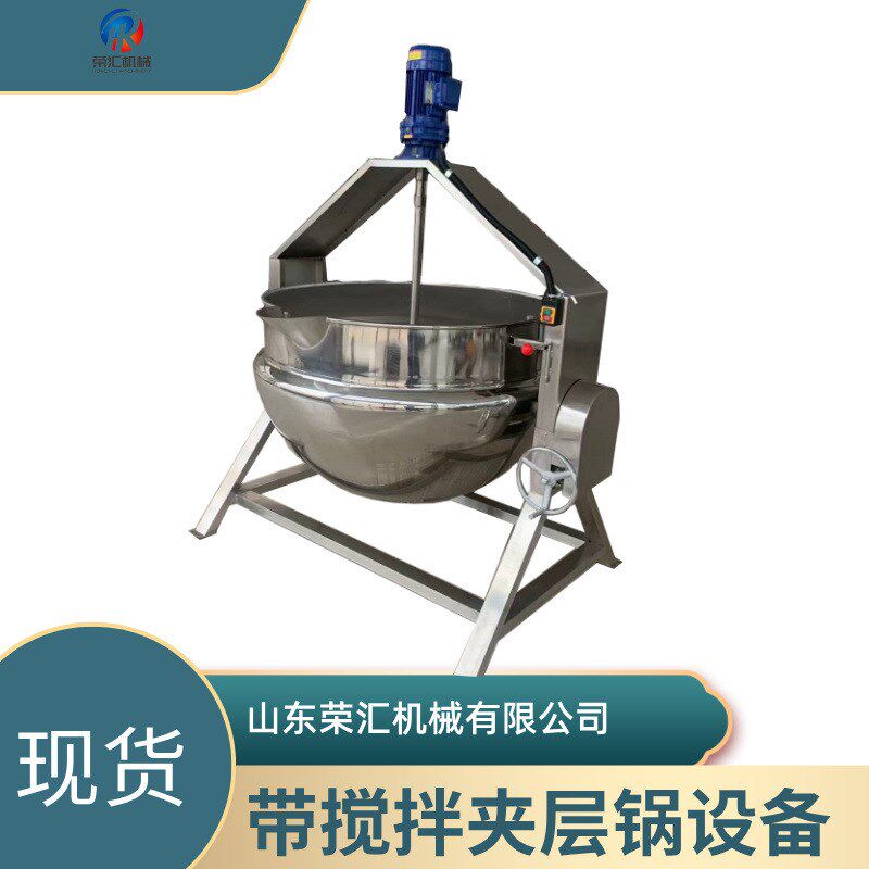 电加热带搅拌夹层锅 行星搅拌熬酱卤肉锅 全自动豆腐凉虾