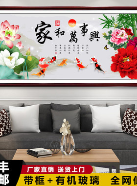 家和万事兴挂画九鱼图鸟画山水画沙发背景墙壁画客厅装饰画国画