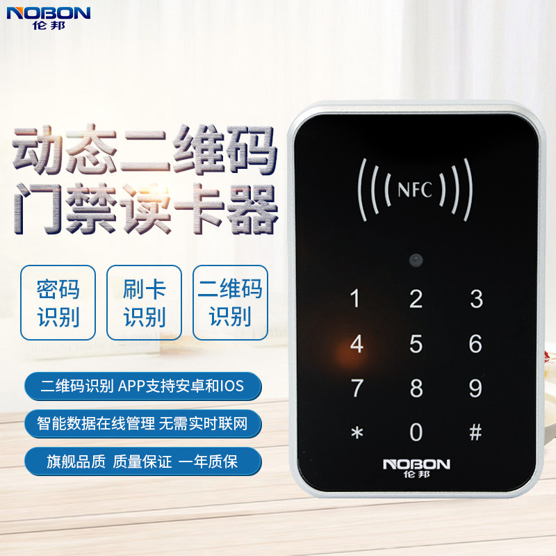 动态二维码门禁读卡器密码二代证发维根读头手