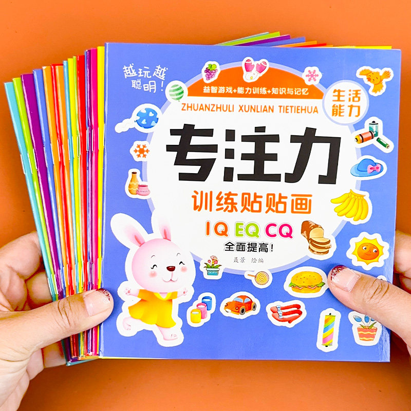 儿童专注力训练纸书至岁宝宝画 反复粘益智