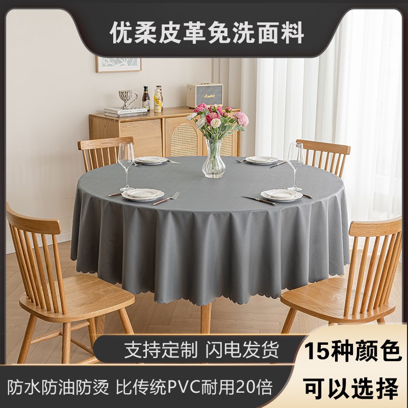 桌布防水防油防烫免洗家用圆形餐桌台布酒店饭店大圆桌桌布艺