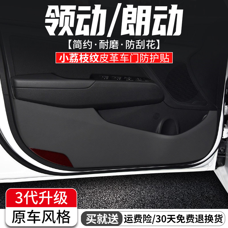 现代朗动车门防踢垫领动汽车装饰防护膜车内门板改装用品