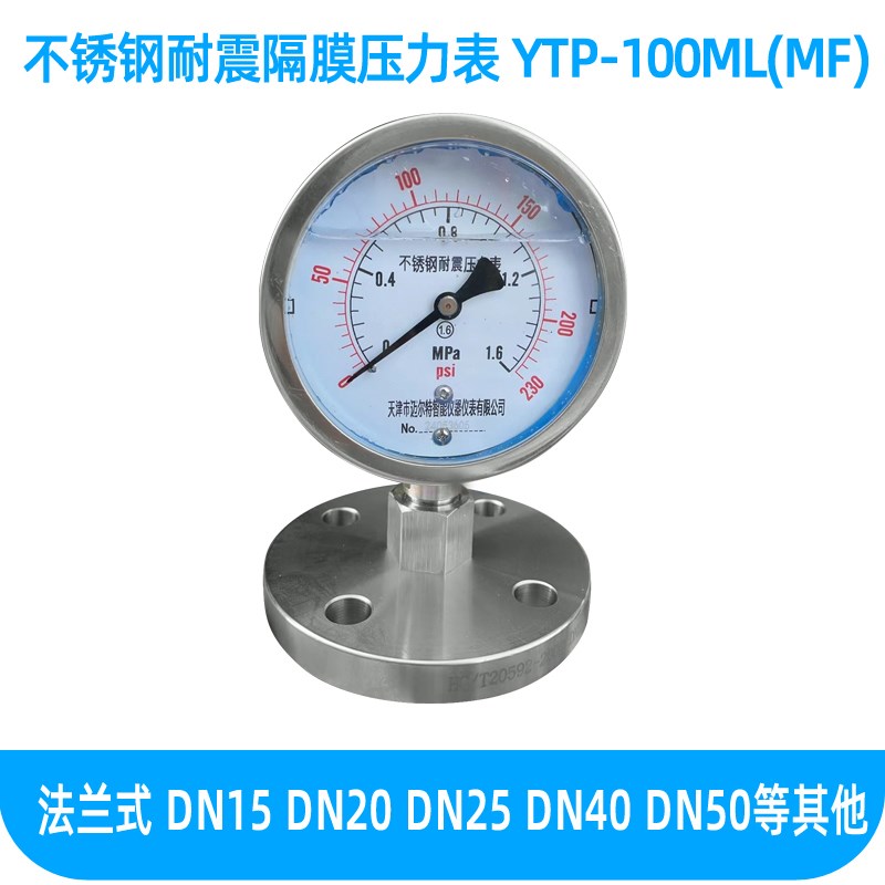 不锈钢隔膜压力表YTP-10 MF法兰耐震DN DN .5卡盘衬四氟