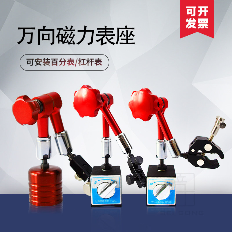 倍工强力万向表座百分表磁力磁性校表微调杠杆支架加长款关磁座