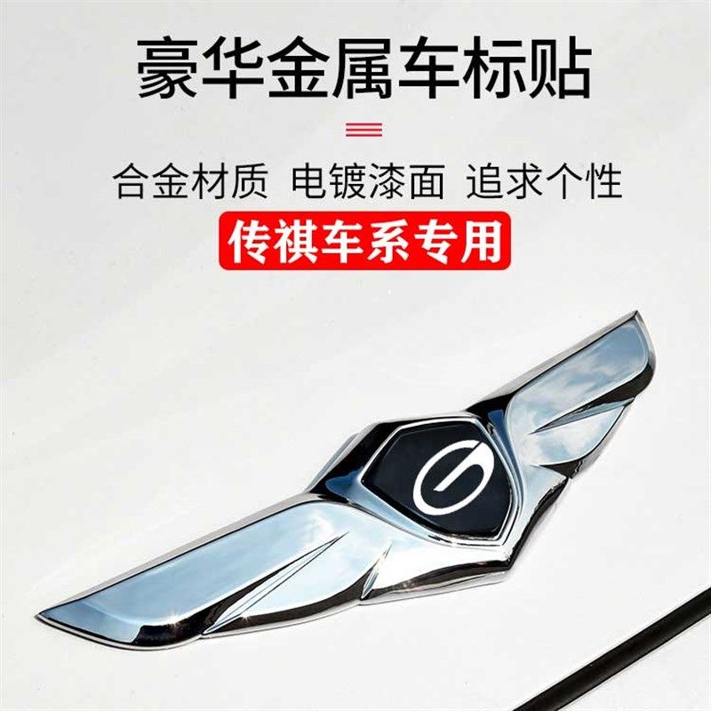 传祺改装件改装用品外观装饰传奇引擎盖车车标志