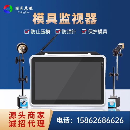 电子眼注塑模具保护器模内模外视觉检测防压模防顶针模具监视器