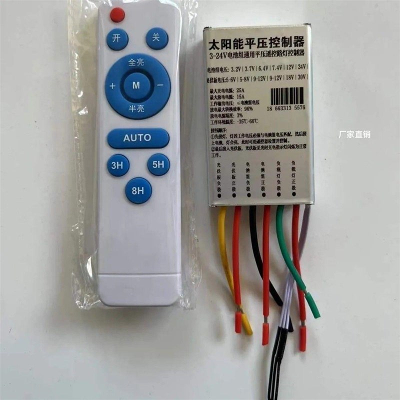 太阳能灯控制器3n24V通用电路板改装大功率平压输出控制器带遥控