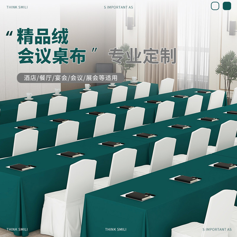 会议桌布长方形酒店商务会议室加厚绒布级感会展桌布