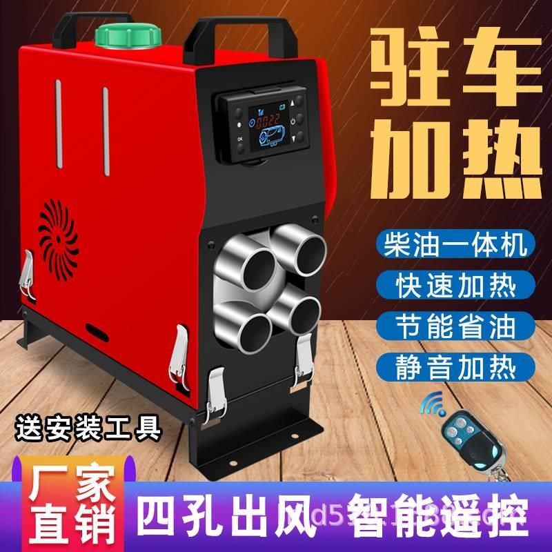 新驻车燃油加热器柴暖柴油暖风汽车一体车取品
