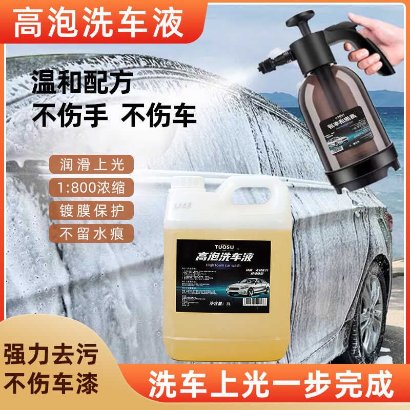 自助洗车洗车液浓度镀膜泡伤车上光去除顽固污渍蚊虫胶
