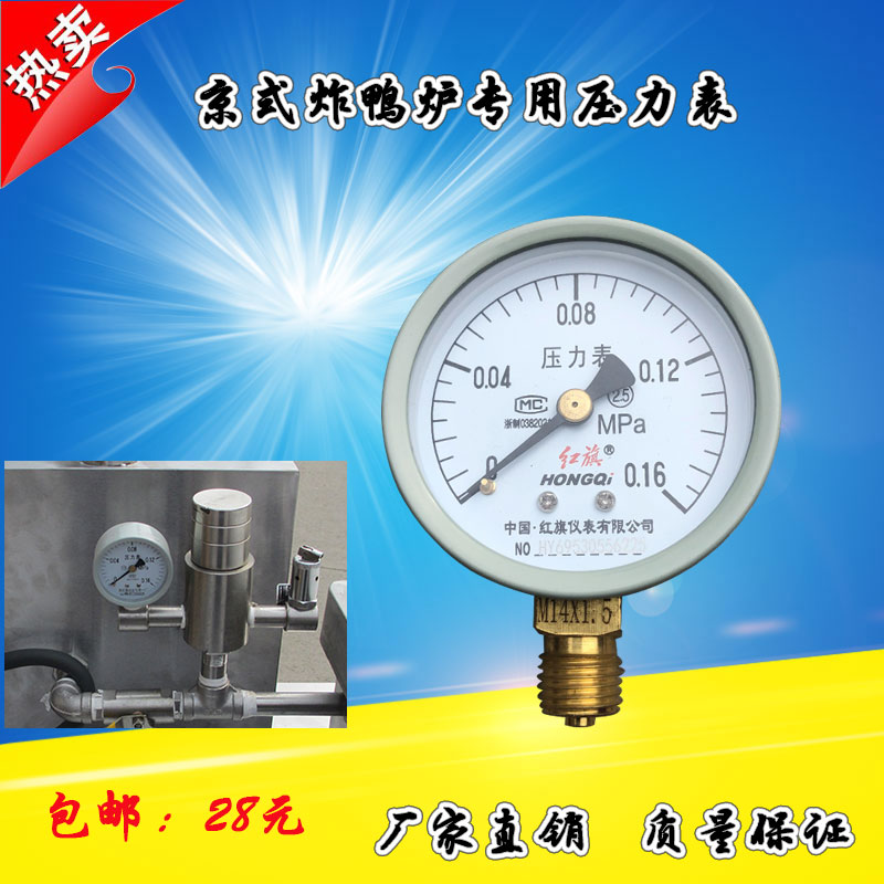 京式炸鸭炉炸鸡炉压力表蒸香鸭炉爆烤鸭专用炉气压表