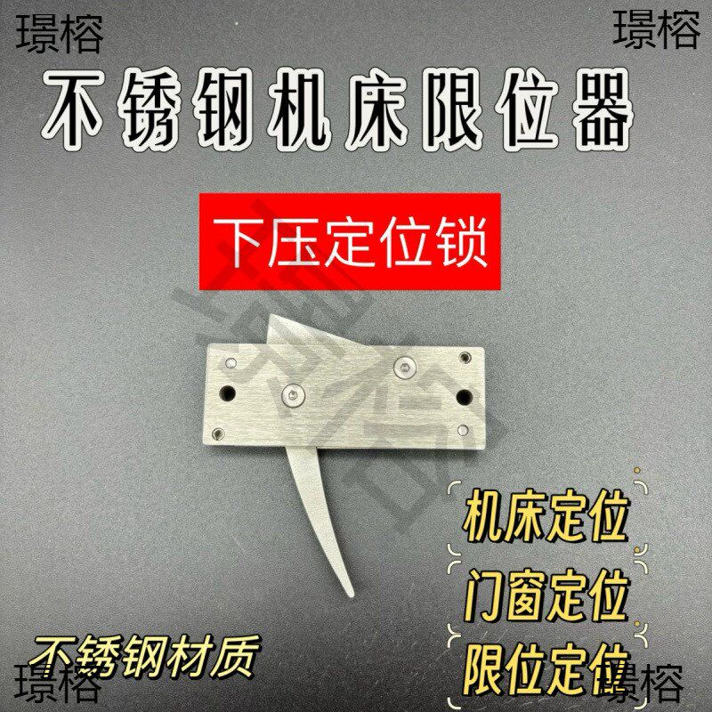 下压式推拉限位关床锁绳器定位锁限位器触动关械锁
