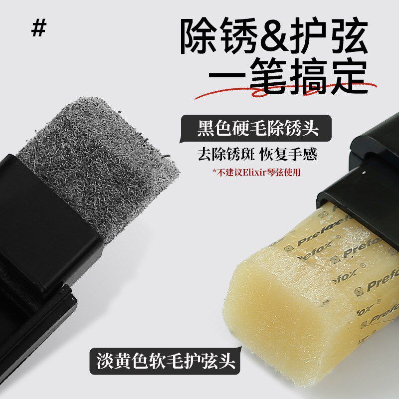 吉他护弦笔琴弦护理保养装电吉他护弦油除锈洁剂