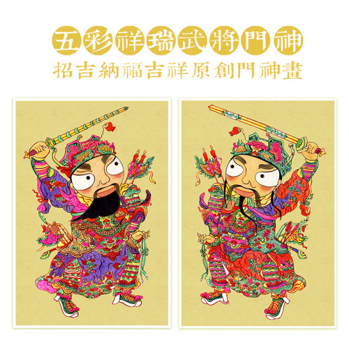 豆角上台五彩祥瑞武将秦琼尉迟恭门神画年画门门画吉祥画