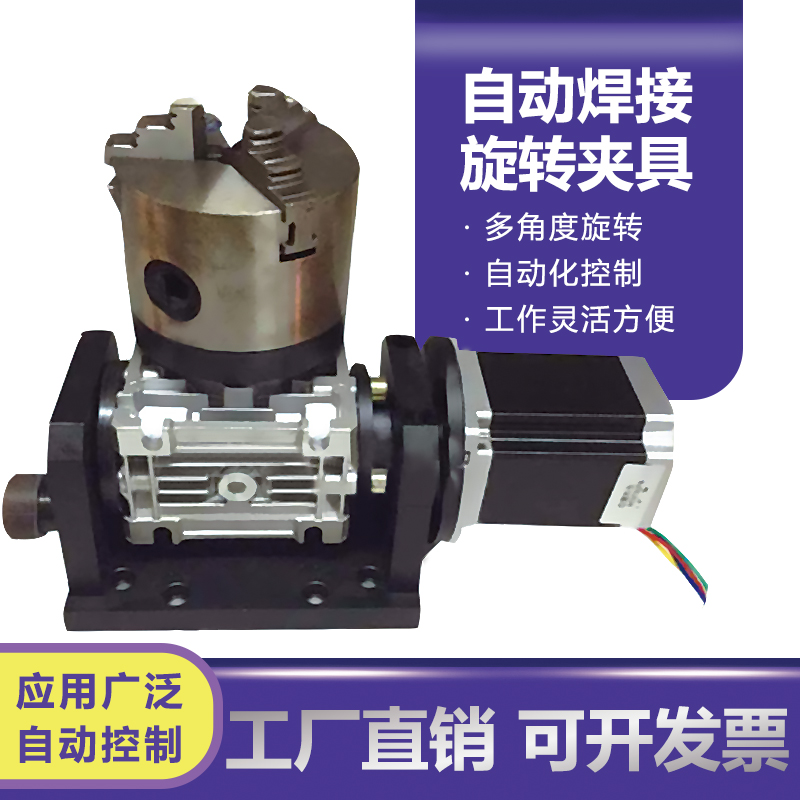 电动旋转夹具 旋转工作台 激光自动焊接旋转夹具 圆形工作夹具