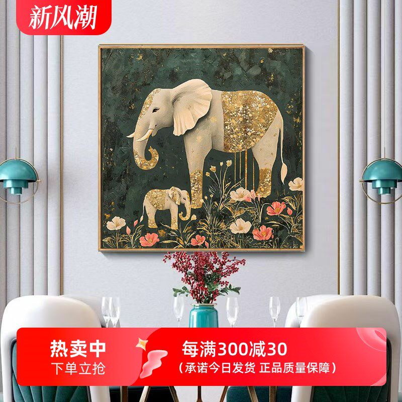 现代吉象如意装饰画客厅玄关大象图案壁画免打挂画