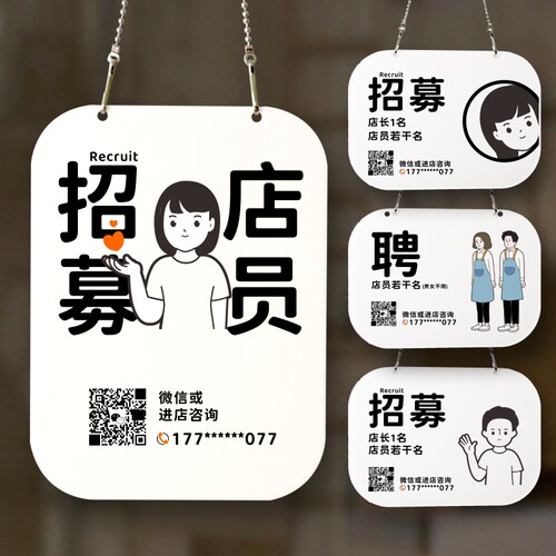 招聘诚聘招募员工告示牌指示牌标识牌挂牌吊牌墙温和牌