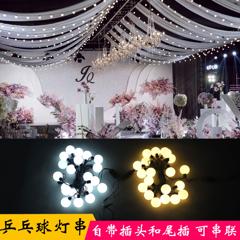 婚庆吊顶圆球灯泡串灯乒乓球灯韩式婚礼纱幔装饰派对布置
