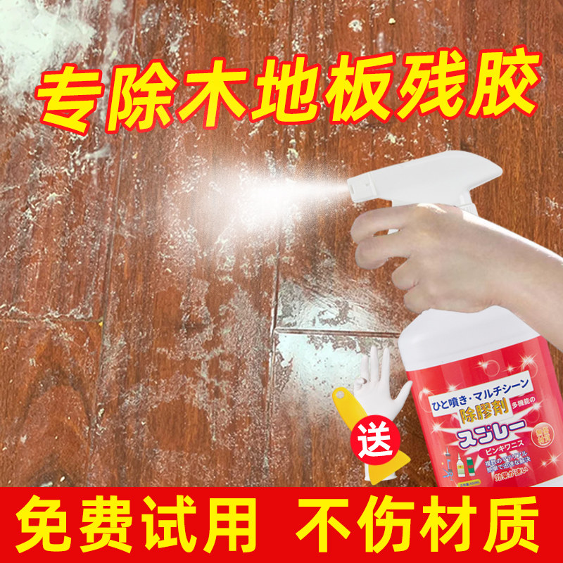 木除胶剂去胶胶除剂瓷砖墙板黏胶强力除胶剂