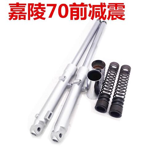 摩车减器前减器 嘉陵前避器后减 摩车前叉