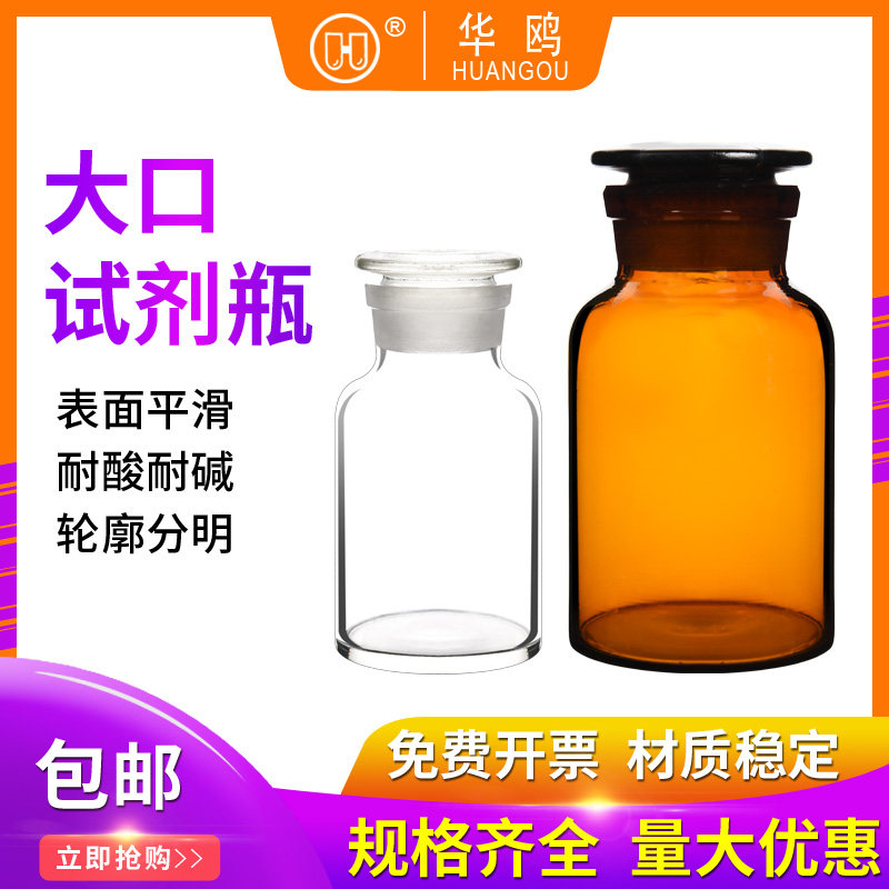 华鸥棕白大广口磨砂废液储存试剂瓶化学瓶