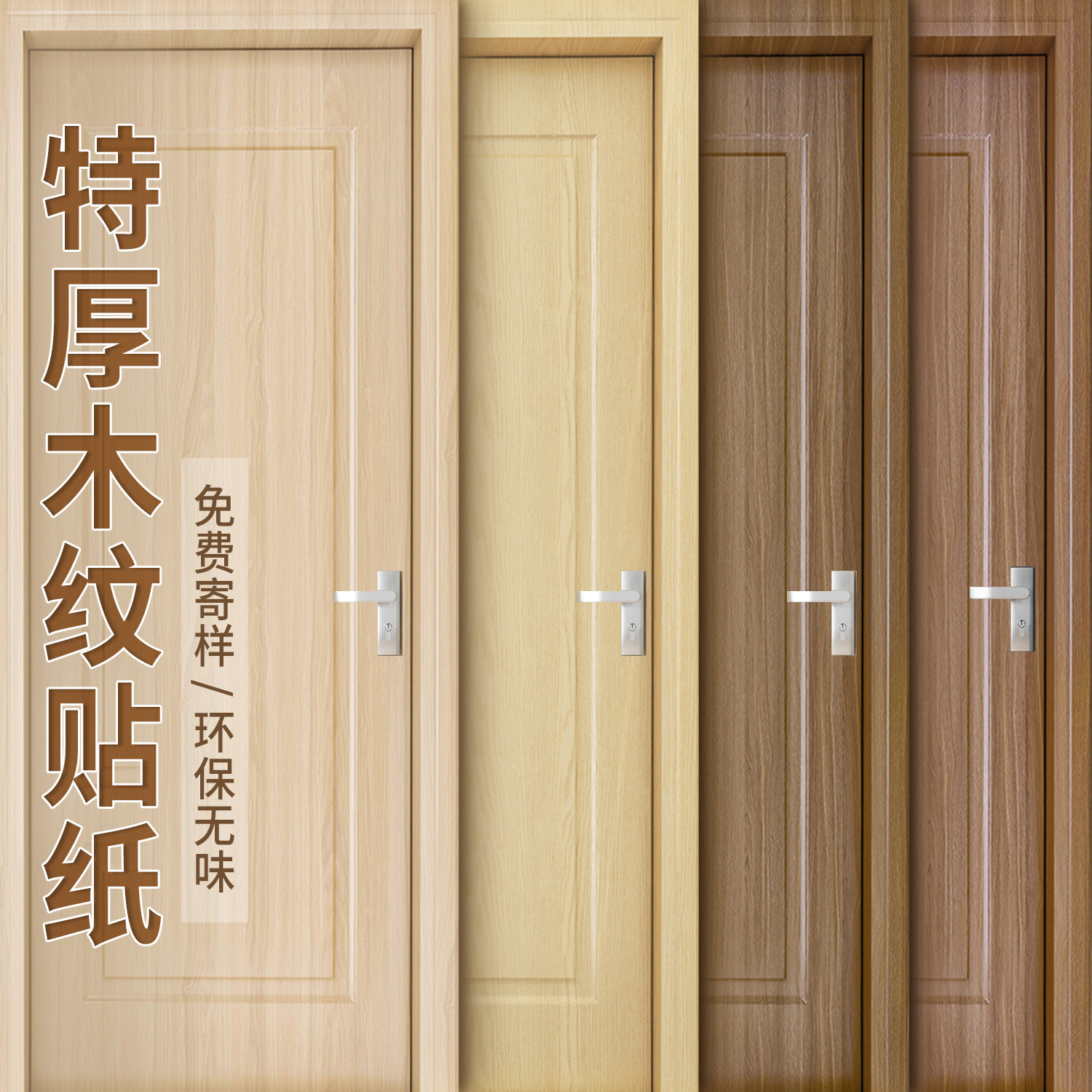 门纸木门翻新门壁纸自粘卧室旧门改造翻新遮丑改色膜级感