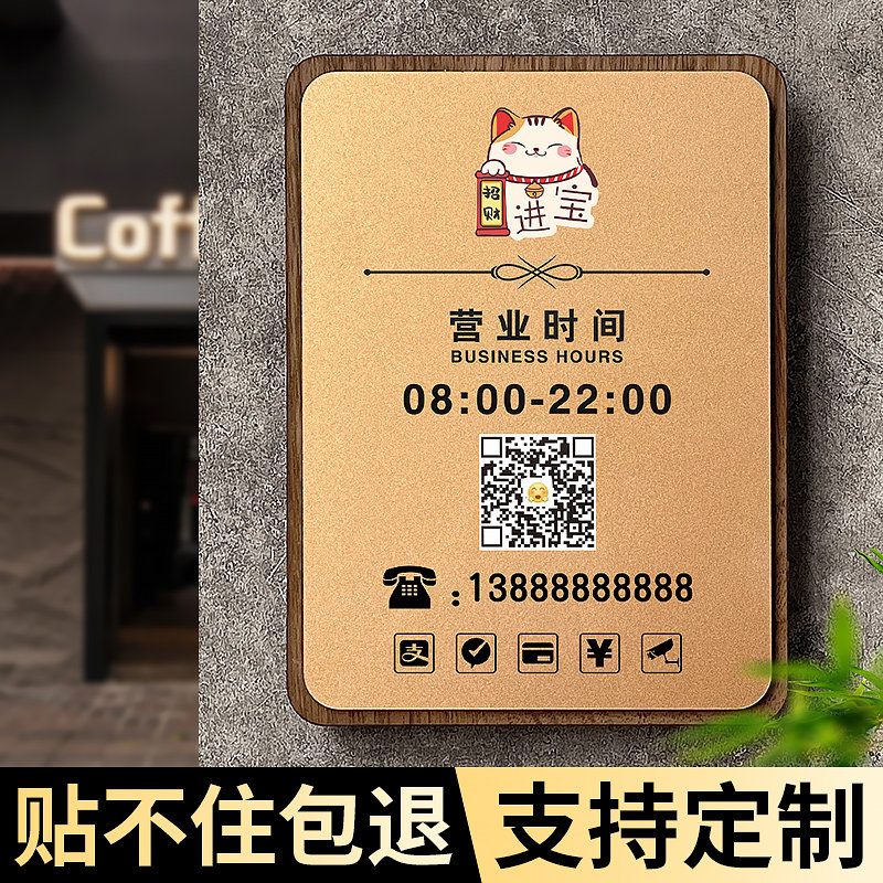 营业时间告示牌店铺门口展示纸菜鸟驿站电话号码挂牌理店班工作提