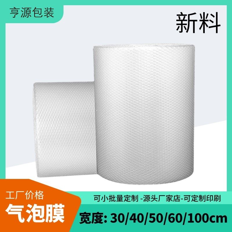 气泡膜包家具防膜新料打包气泡袋气泡纸包装厚泡泡纸西安