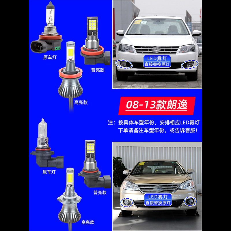 款大众朗逸超亮前雾灯爆闪老朗逸防雾灯泡改装