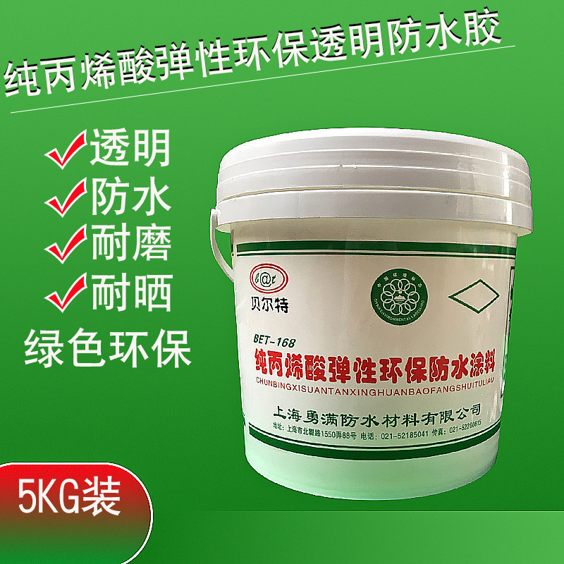 贝尔特纯丙烯酸弹性环保防水涂料屋面瓷砖渗水防水胶