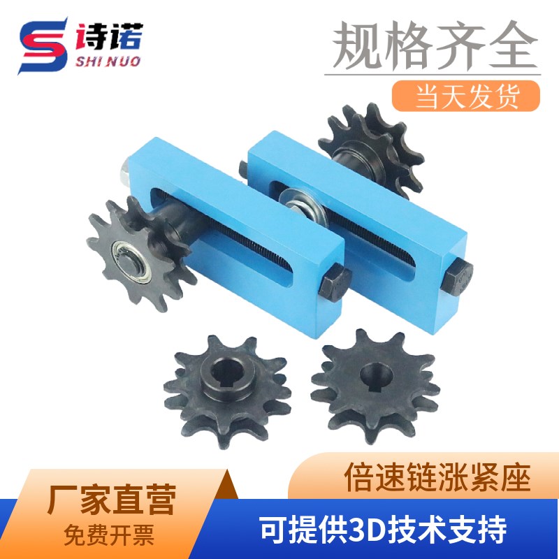 2.5倍速张紧座BS25-C208A链条专用驱动座 25.4节距9齿/10齿调节座
