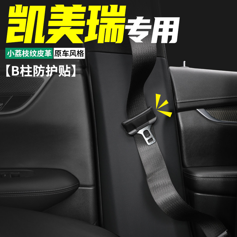 汽车柱防护车内安全带防撞八代防踢垫装饰用品