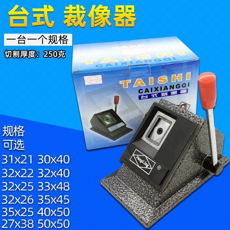 照片裁切器一二照证件剪裁相钳 台式裁像器驾驶证相片切卡
