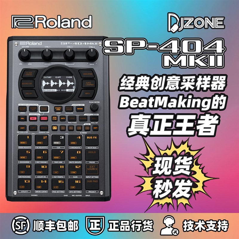 罗兰 采样器效果器设备包皮肤纸