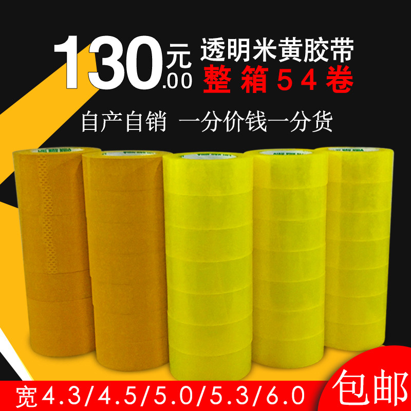 胶带粘封口胶布快递打包装胶纸胶条宽厚封箱胶带