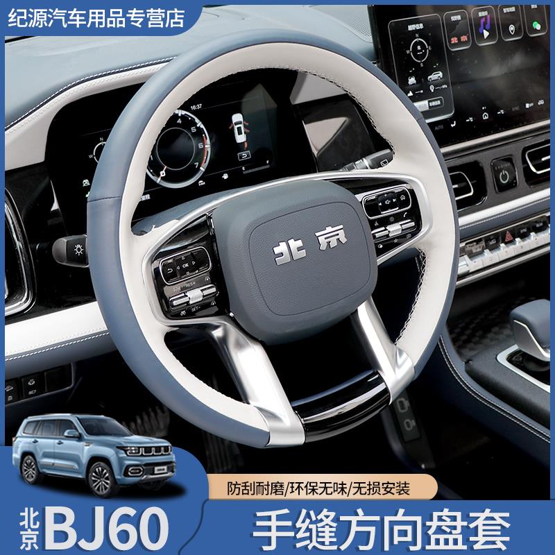北京手缝方向盘改装真牛皮把原车用品