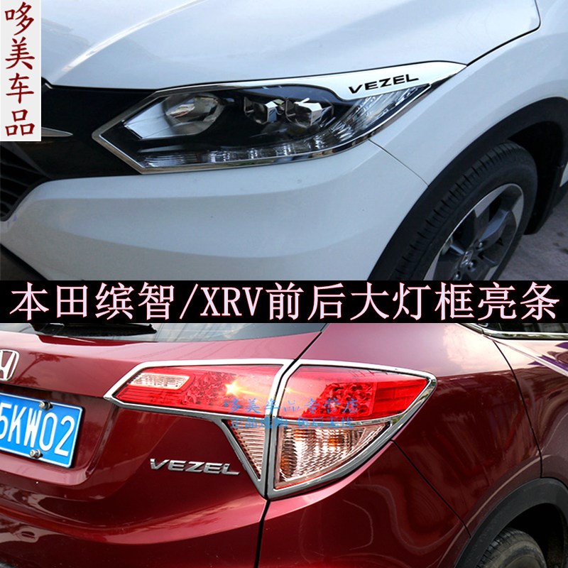老缤智前后大灯罩大灯框雾灯装饰尾灯饰条车身亮条改装