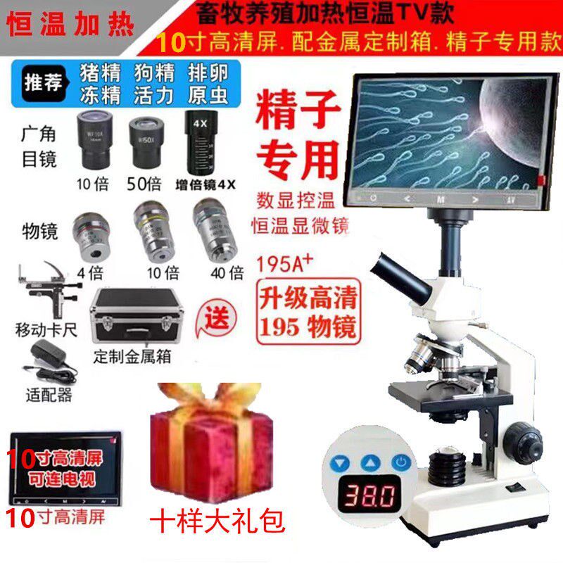 倍光学显微镜看精子卵螨虫血液水产养殖微生物学生实验