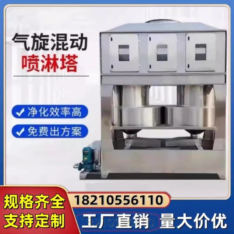 旋流塔方形工业混动净化设备烟雾除味喷淋塔气旋塔环保气