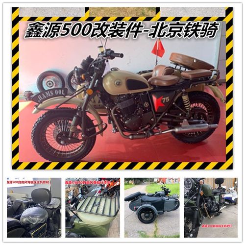 鑫源改装斗布挡风护手行李架车衣靠背货架座护杠旗杆