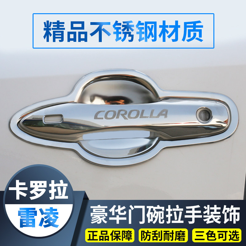 款新雷凌卡罗拉擎门把手门碗门碗拉手保护改装饰