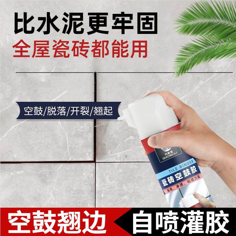 瓷砖胶渗透空鼓胶缝隙填充修补剂自喷脱落粘合剂地砖大理石胶