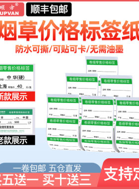 硕方烟草价格标签纸标签打印纸干胶热敏标签扫码打印纸卷烟零格标