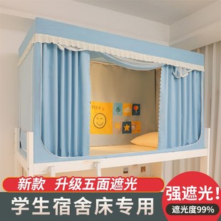 床帘蚊帐上下床寝室单人宿R舍床幔式 学生宿舍全遮光一体式 防尘挡