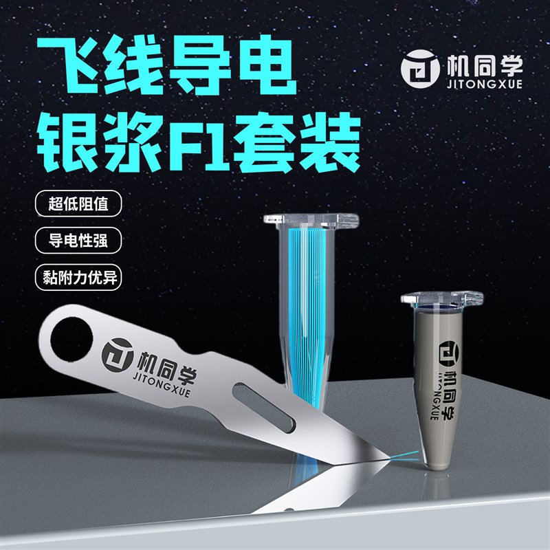 同学飞线 线导电银浆板断线 线修覆屏幕线 线修补导电银浆